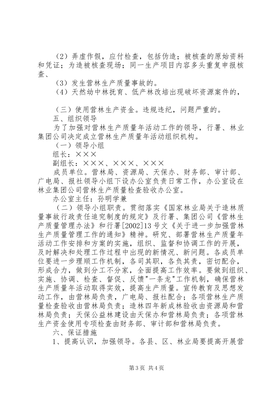 营林生产质量年活动方案_第3页