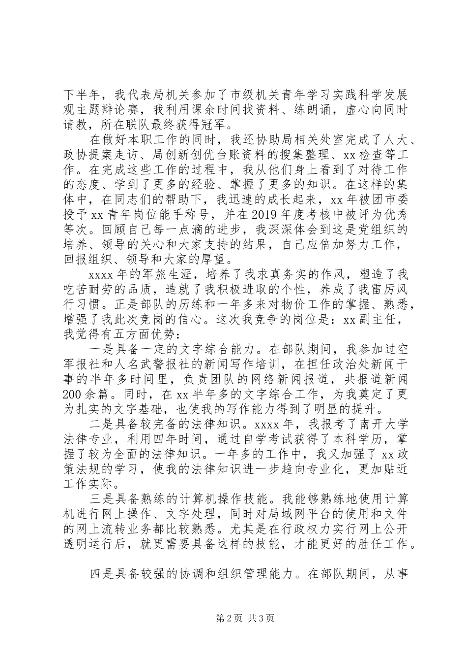 副职竞聘上岗演讲范文_第2页