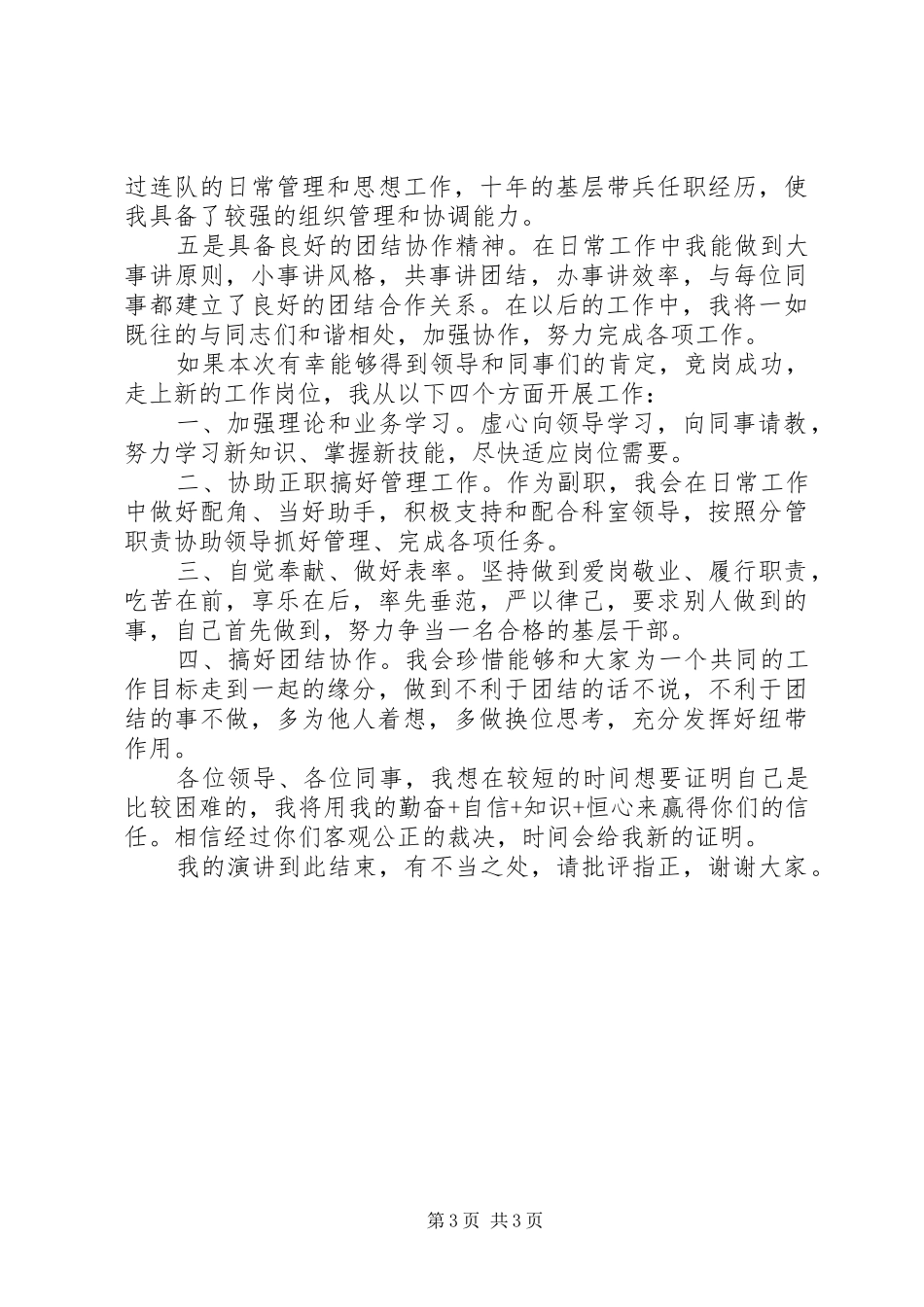 副职竞聘上岗演讲范文_第3页