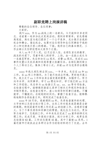 副职竞聘上岗演讲范文