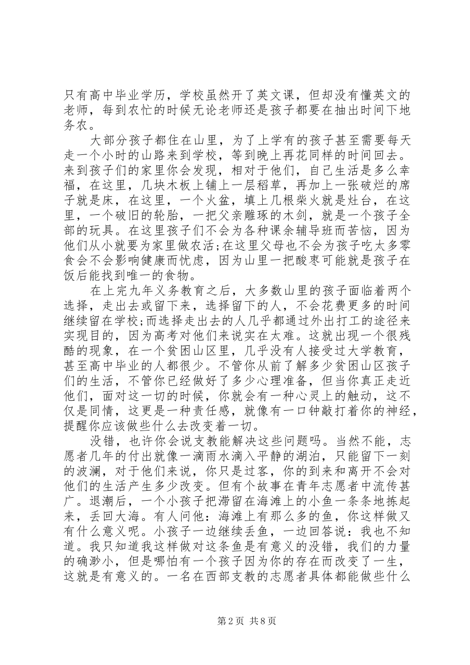 有关支教的演讲稿精选范文三篇_第2页