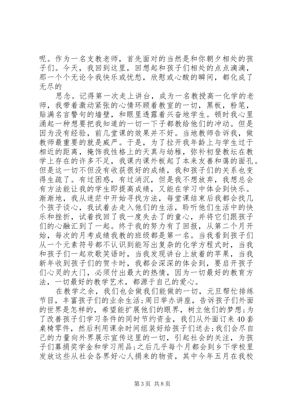 有关支教的演讲稿精选范文三篇_第3页