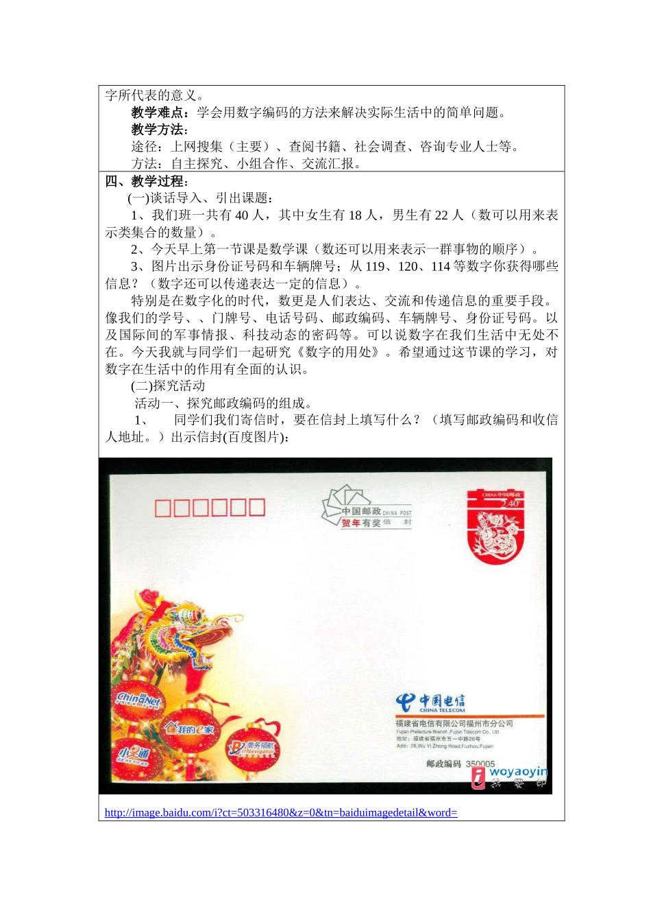 全国中小学“教学中的互联网搜索”优秀教学案例评选《数字的用处》_第3页