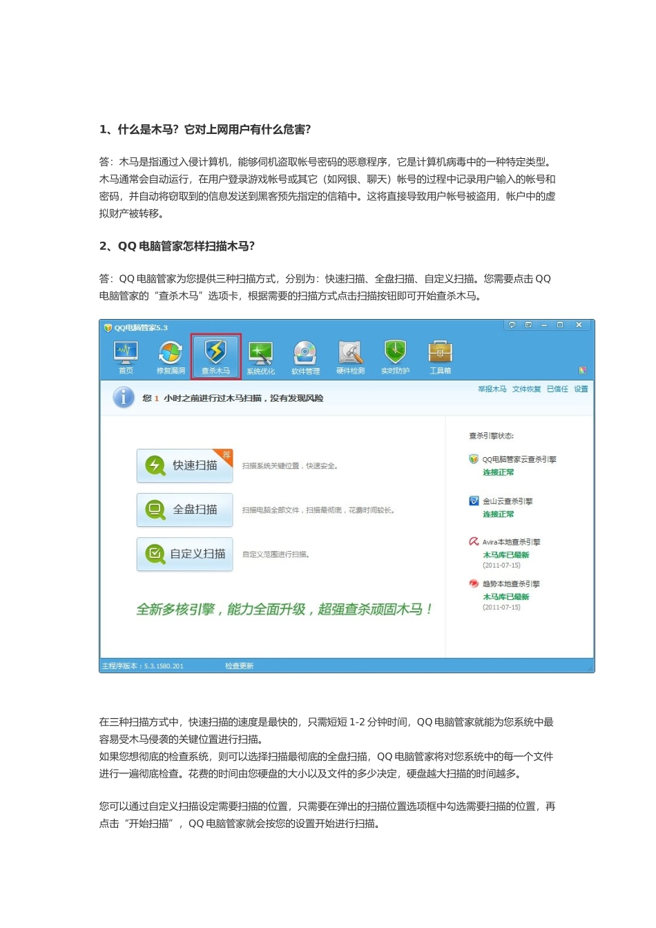 QQ电脑管家问答题汇编_第1页