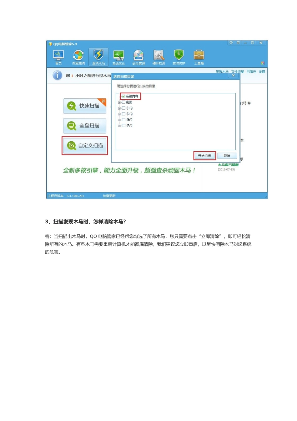 QQ电脑管家问答题汇编_第2页