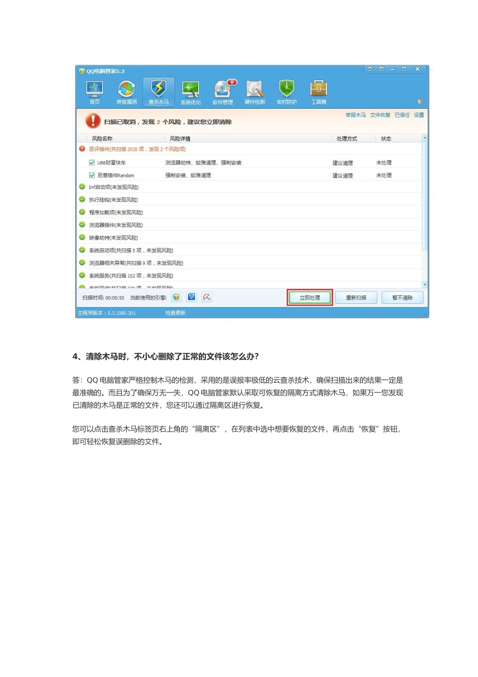 QQ电脑管家问答题汇编_第3页