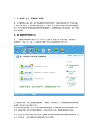 QQ电脑管家问答题汇编