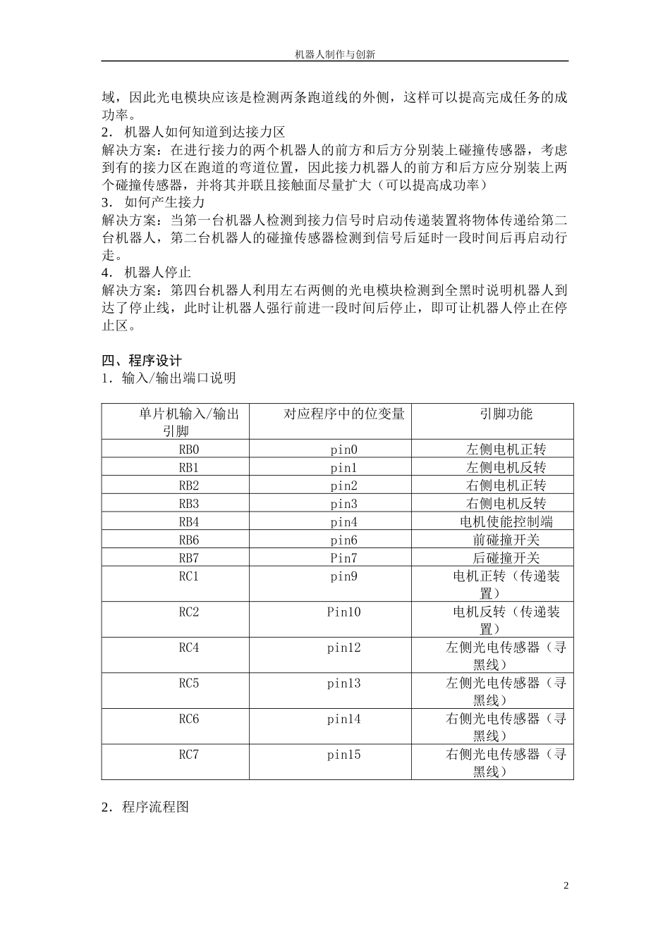 制作五 接力机器人_第2页