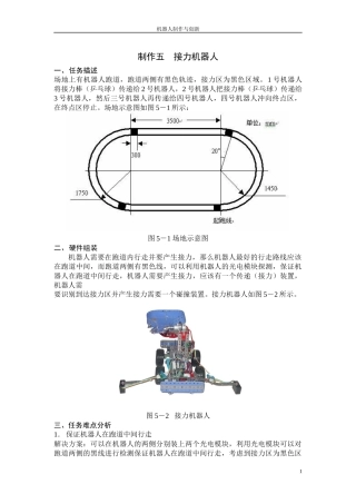 制作五 接力机器人