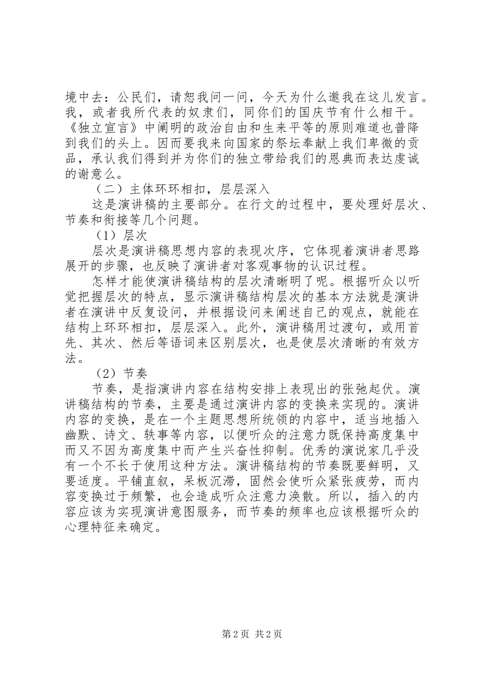 演讲稿的写作要求及技巧_第2页