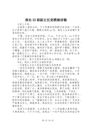 报社XX部副主任竞聘演讲稿范文