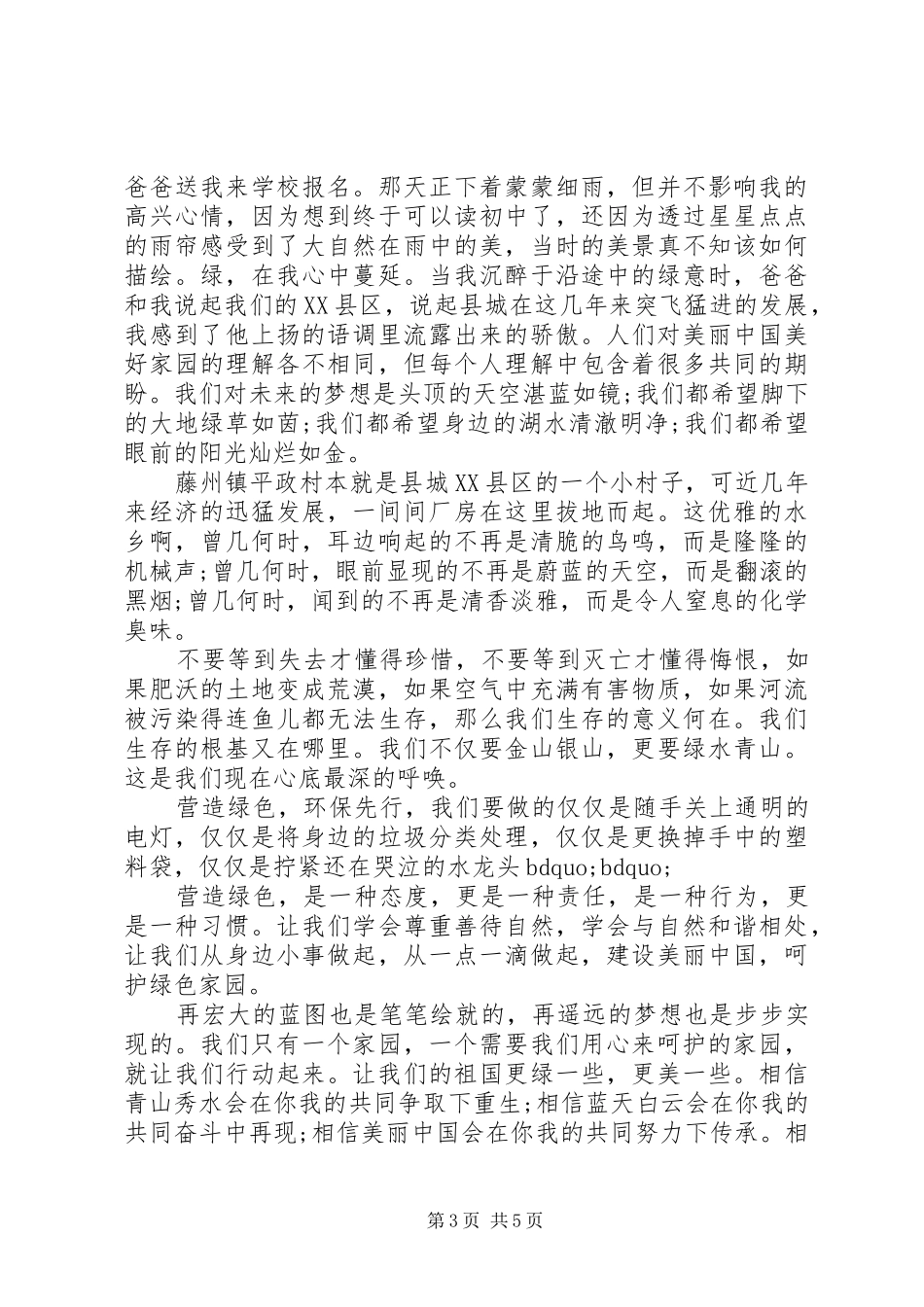 青春为主题的演讲稿经典范文_第3页