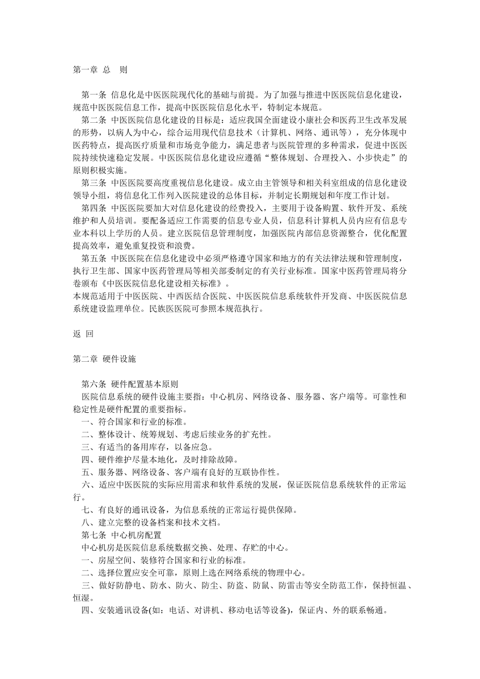 中医医院信息化基础建设基本规范_第2页