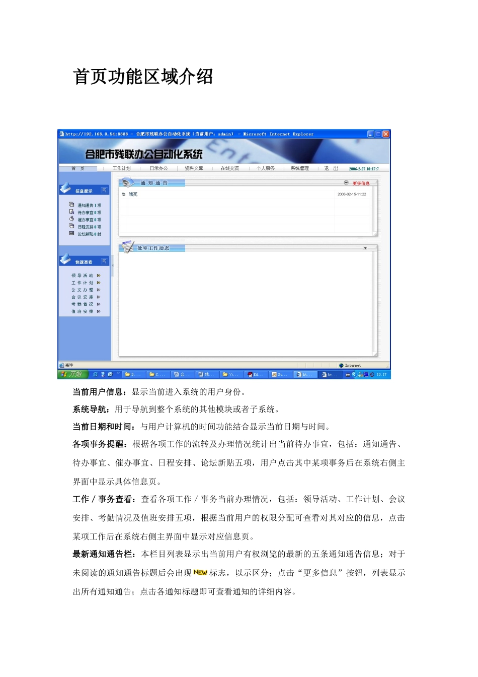合肥市残联OA系统用户手册_第2页
