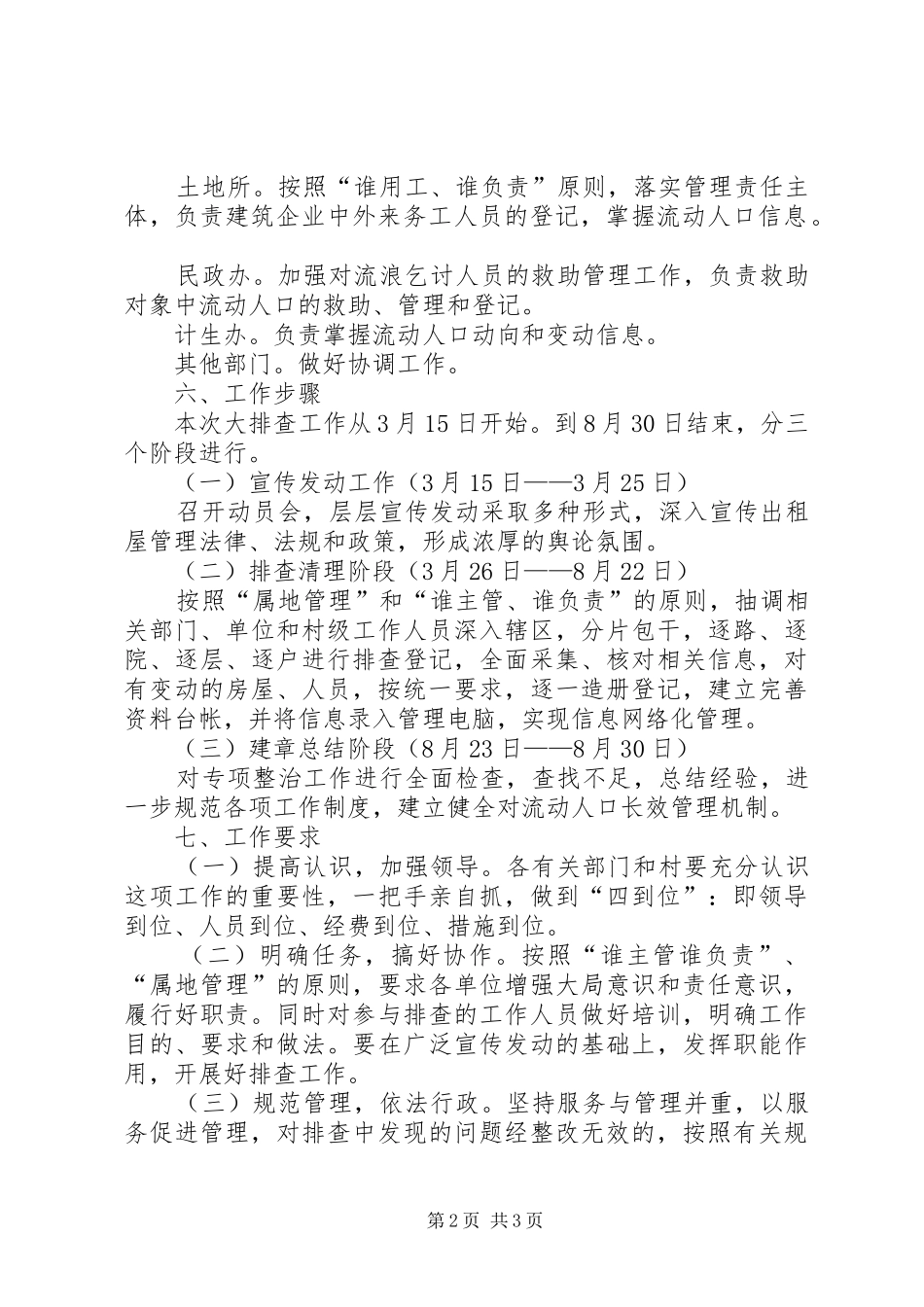 流动人口排查工作实施方案_第2页
