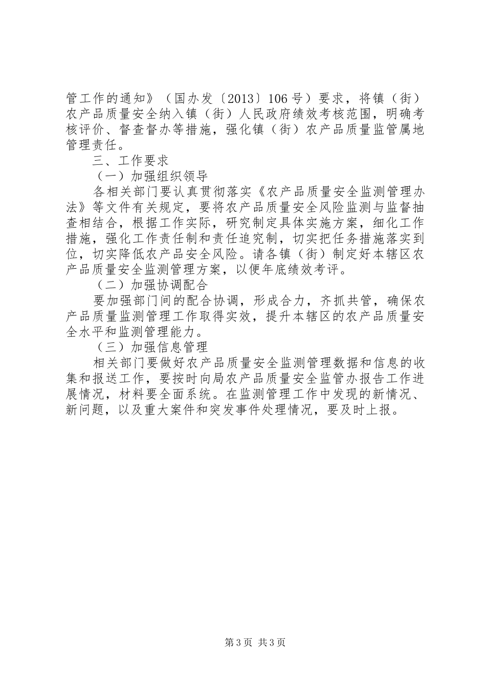 农产品质量安全监测管理方案_第3页