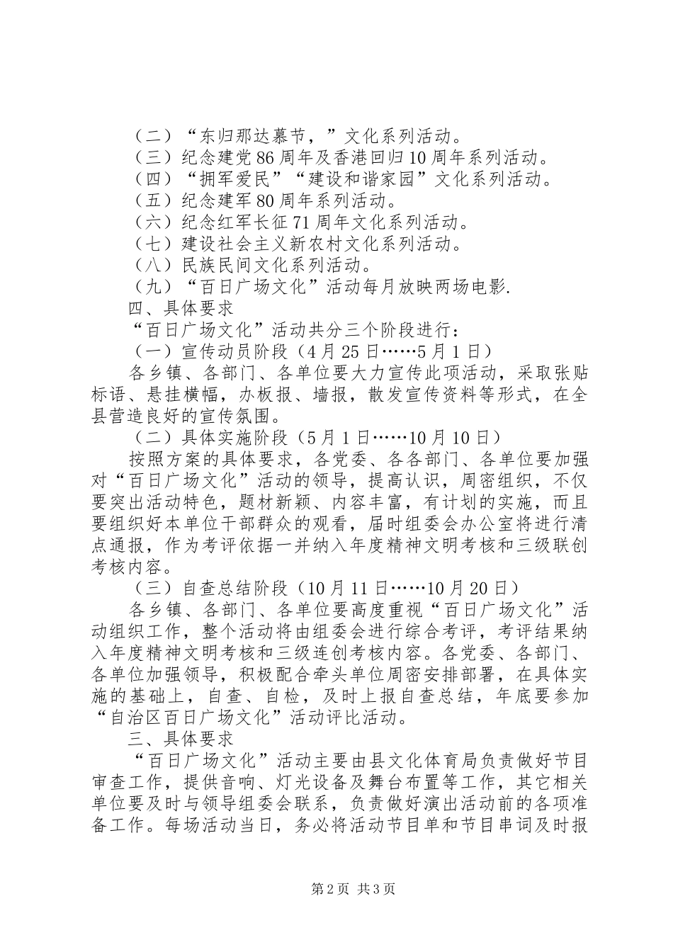 县百日广场文化活动实施方案_第2页