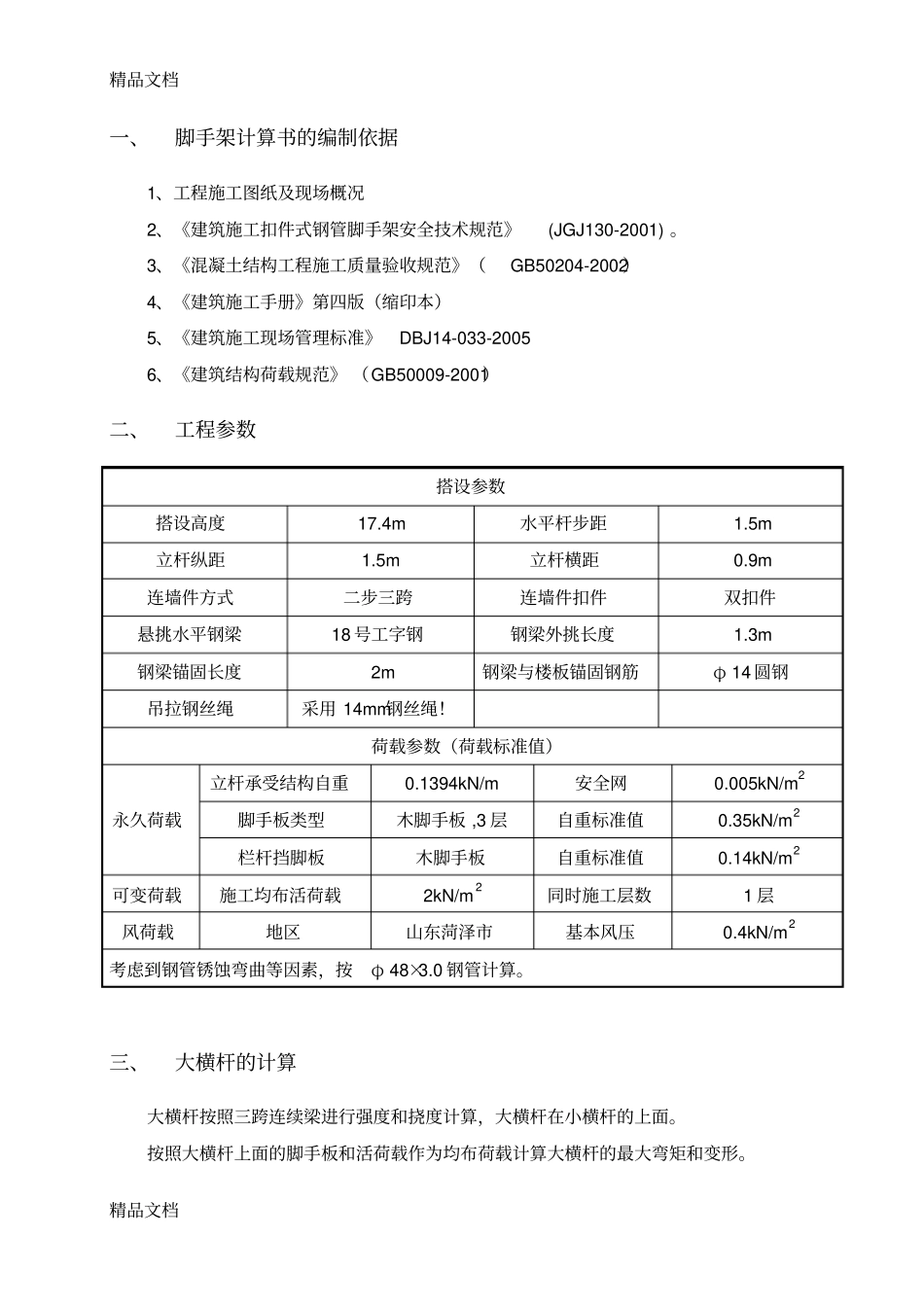(整理)3#楼第二次悬挑方案._第3页