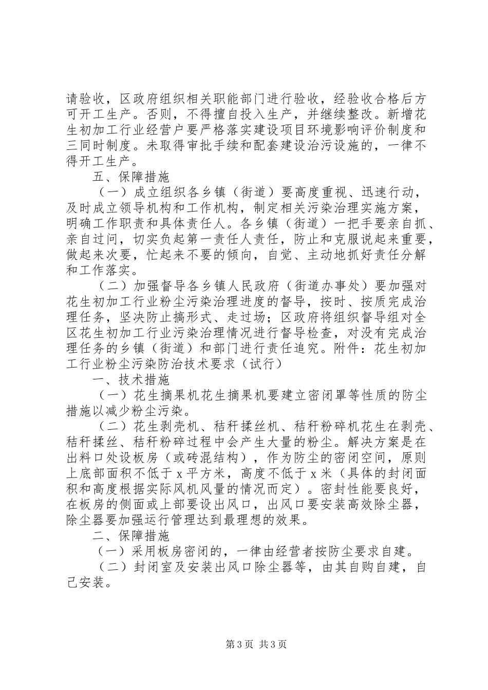 县区花生初加工行业粉尘污染治理实施方案_第3页