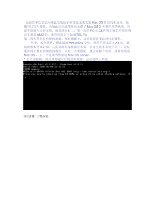 Oracle VM VirtualBox虚拟机安装Mac OS X详细图解
