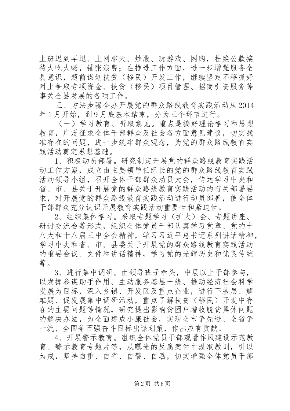群众路线教育实践实施方案范文_第2页