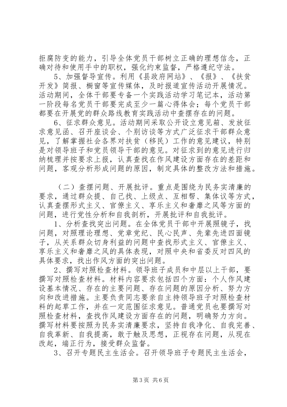 群众路线教育实践实施方案范文_第3页