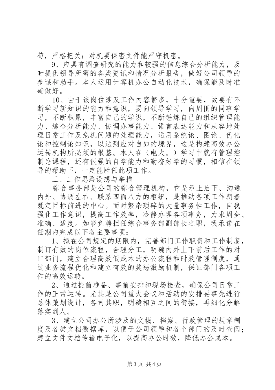 综合部副部长竞聘演讲稿范文_第3页