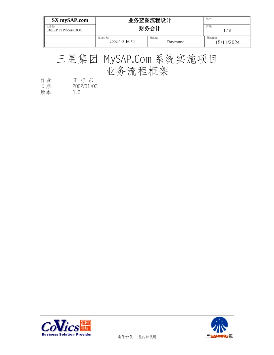 SXERP FI Process_第1页