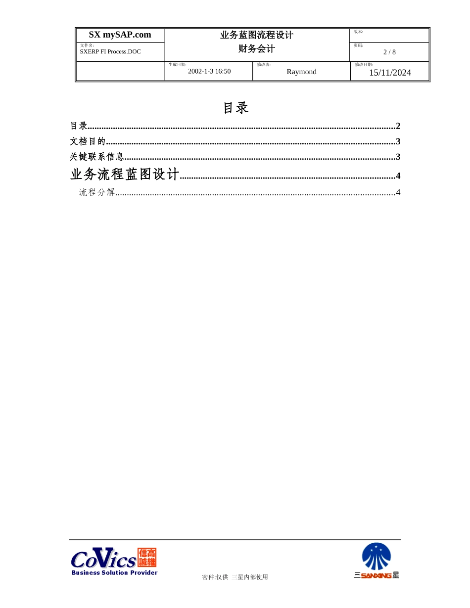 SXERP FI Process_第2页