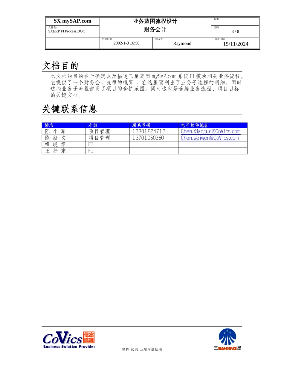 SXERP FI Process_第3页