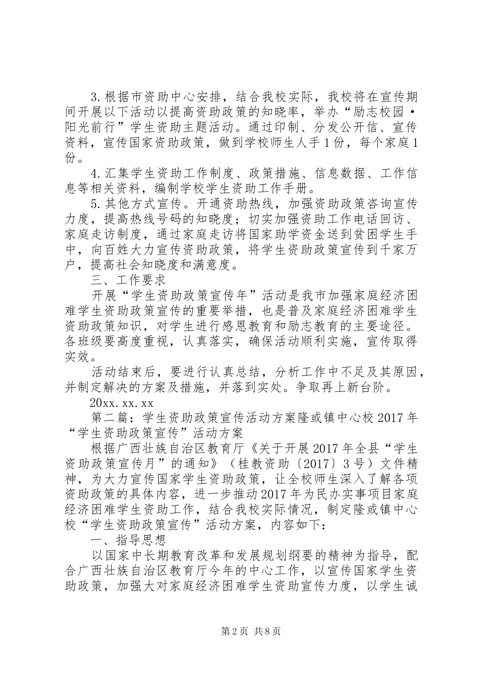 资助宣传年活动方案_第2页