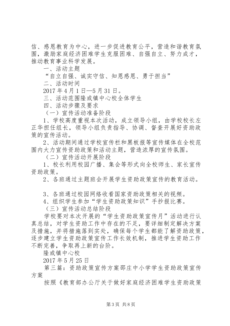 资助宣传年活动方案_第3页
