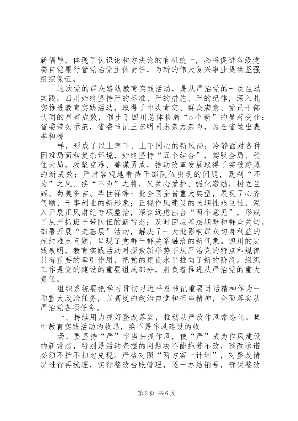 从严治党演讲稿范文从严治党主要内容_第2页