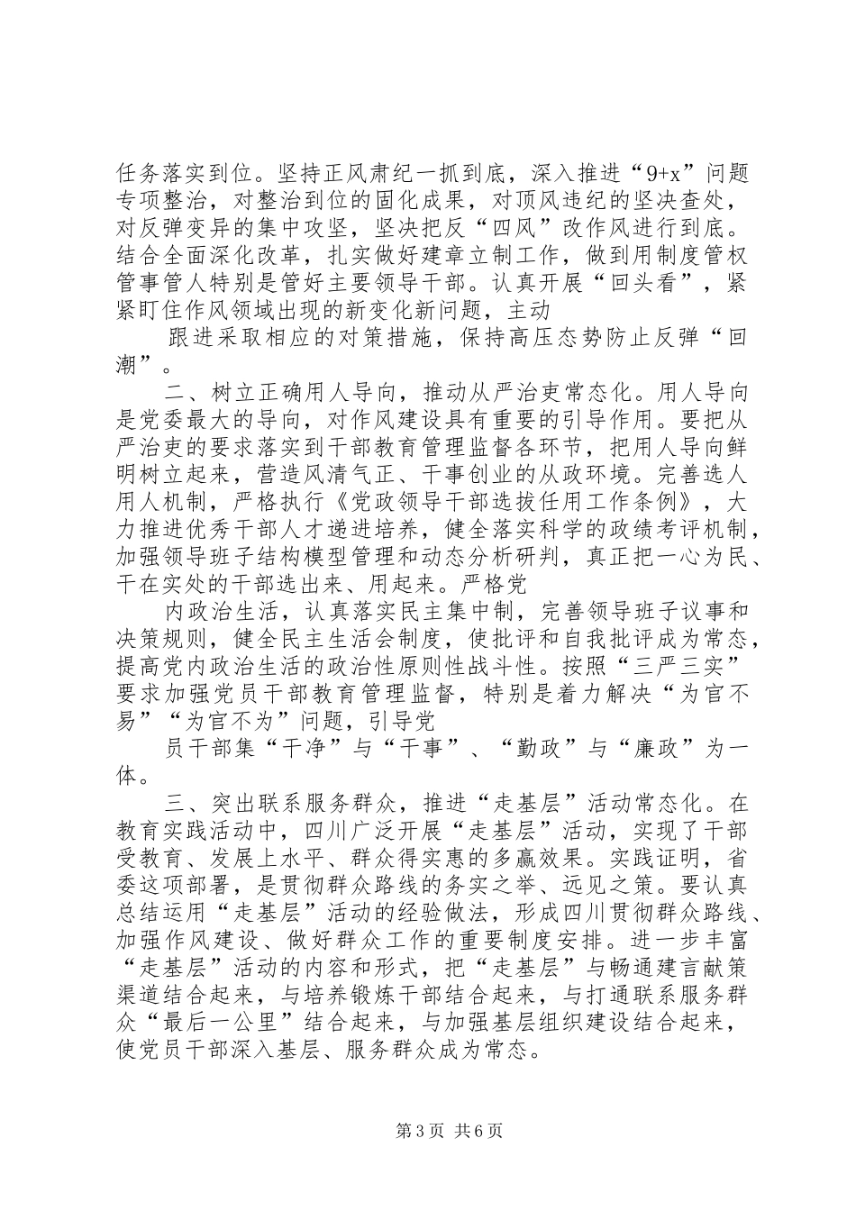 从严治党演讲稿范文从严治党主要内容_第3页