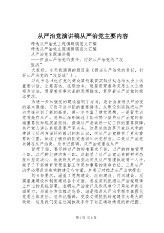 从严治党演讲稿范文从严治党主要内容