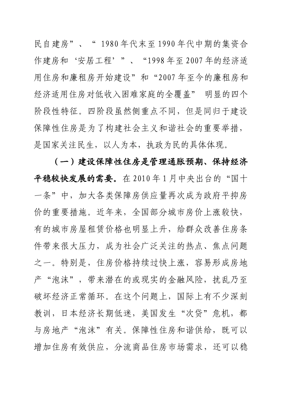 关于保障性住房的和谐供给模式对策的思考_第2页