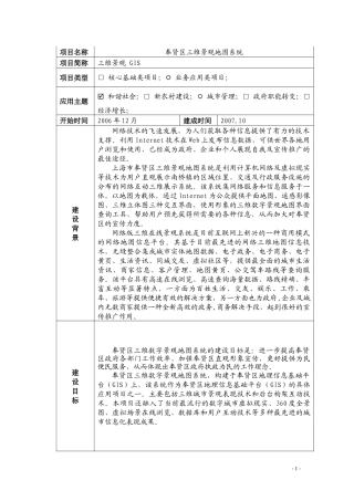 上海市区（县）信息化项目案例库建设方案