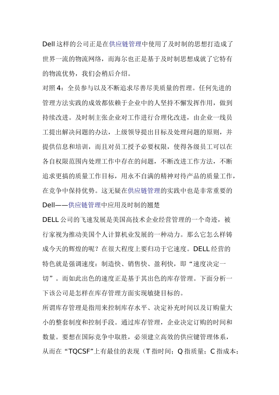 供应链管理的神兵利器_第3页