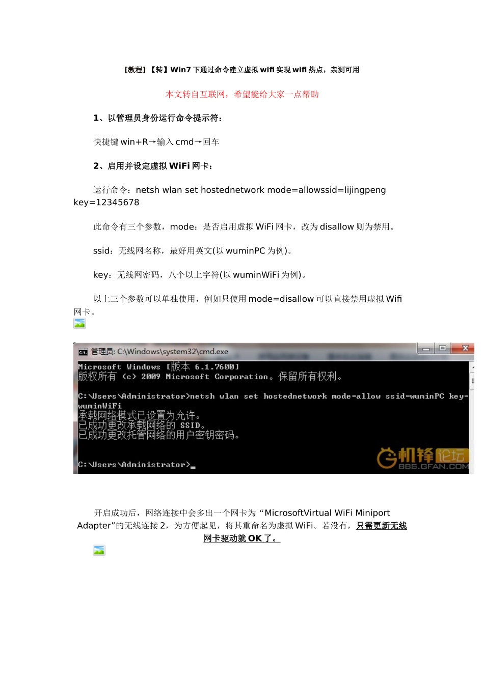 Win7下通过命令建立虚拟wifi_第1页