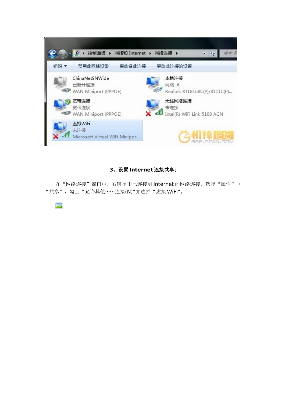 Win7下通过命令建立虚拟wifi_第2页