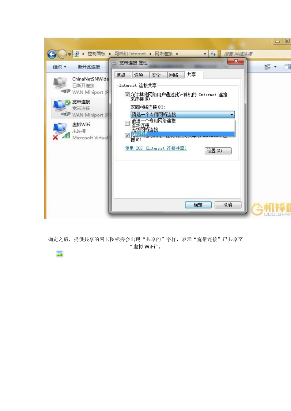Win7下通过命令建立虚拟wifi_第3页