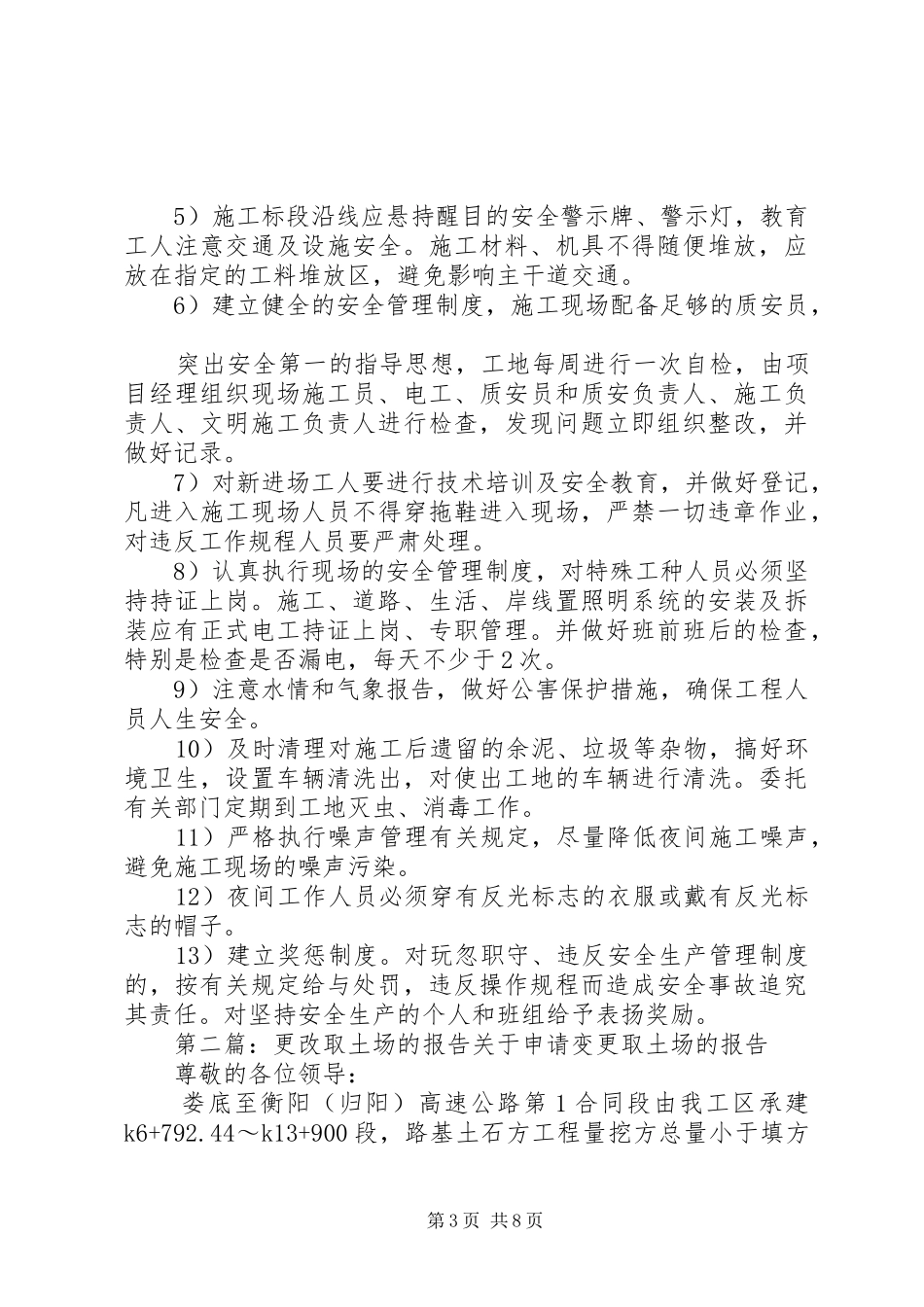 取土场绿化方案_第3页