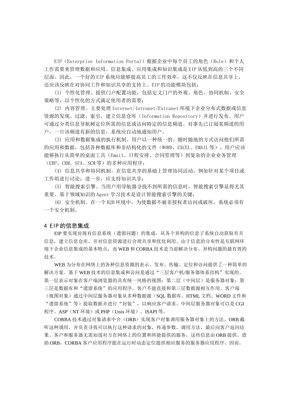 企业EIP信息门户的功能模型_第3页