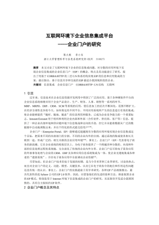 企业EIP信息门户的功能模型