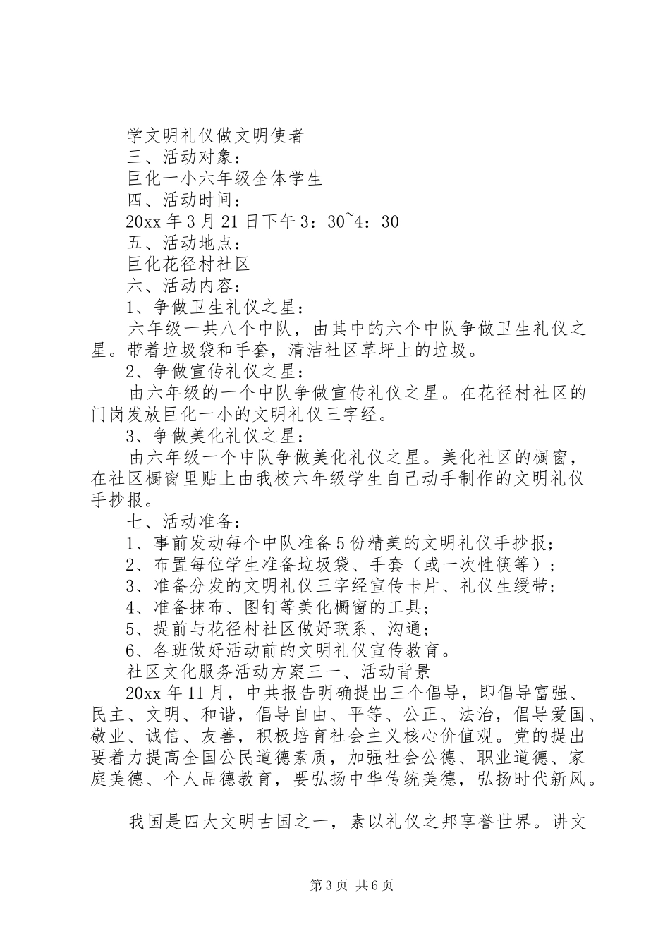 社区文化服务活动方案_第3页