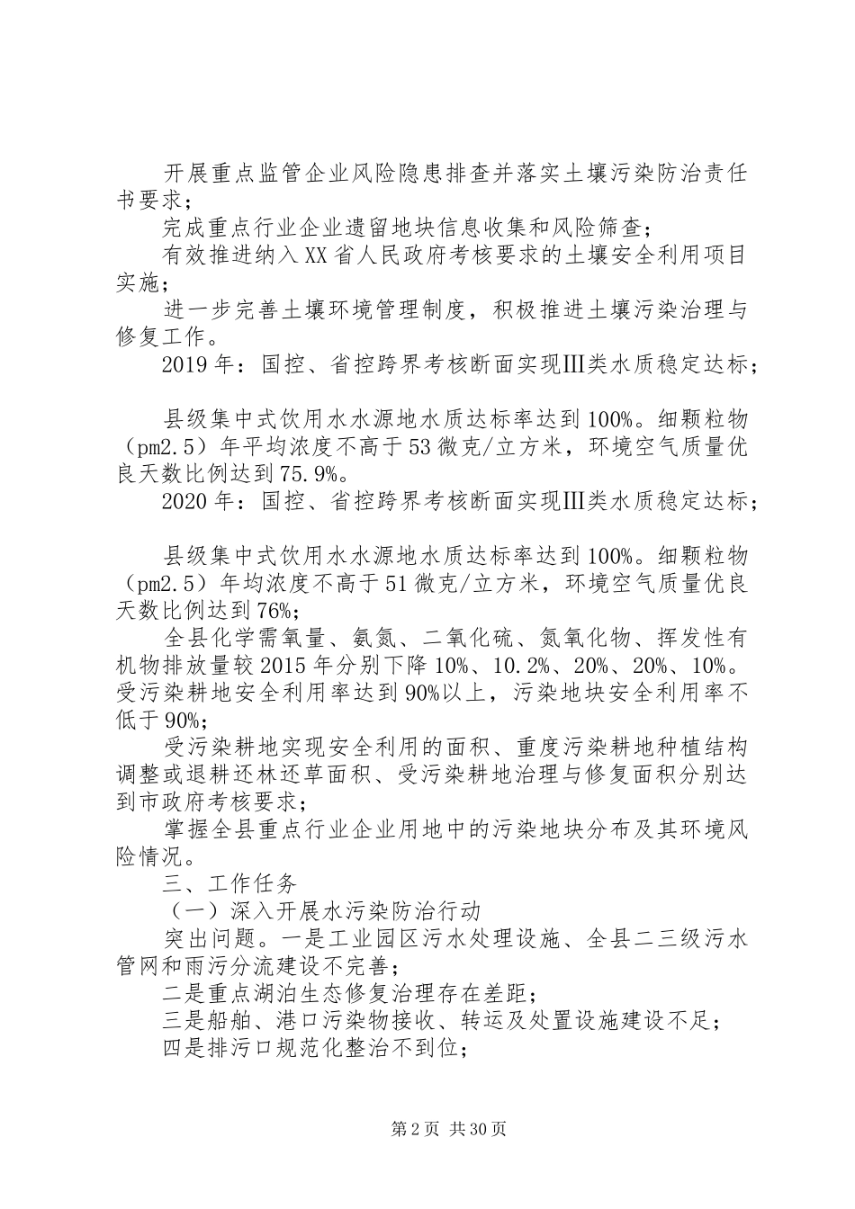 县污染防治攻坚战工作方案_第2页