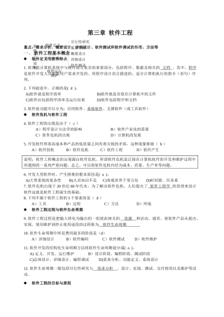 公共基础之 软件工程