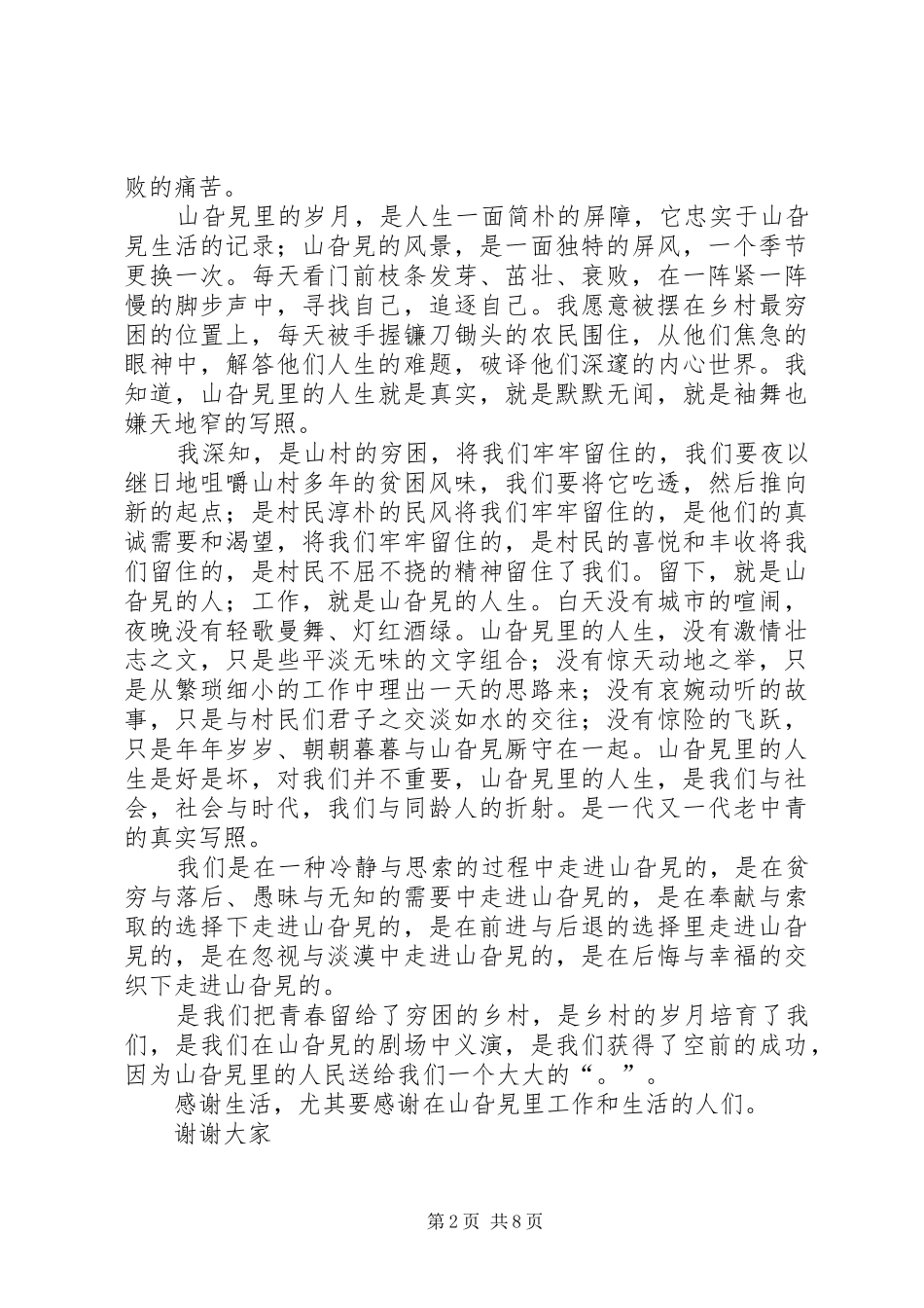 理想与信念的演讲范文_第2页