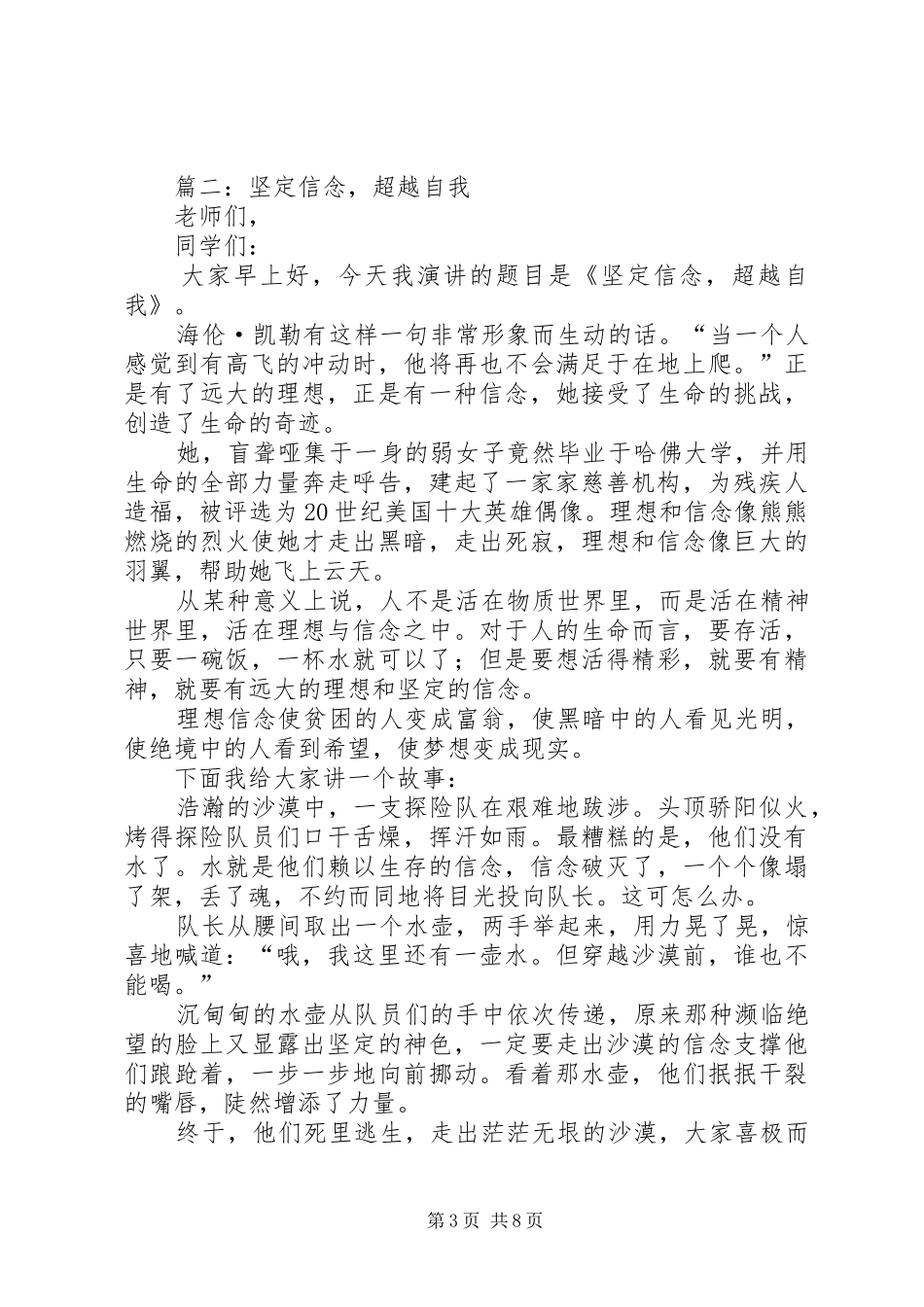 理想与信念的演讲范文_第3页