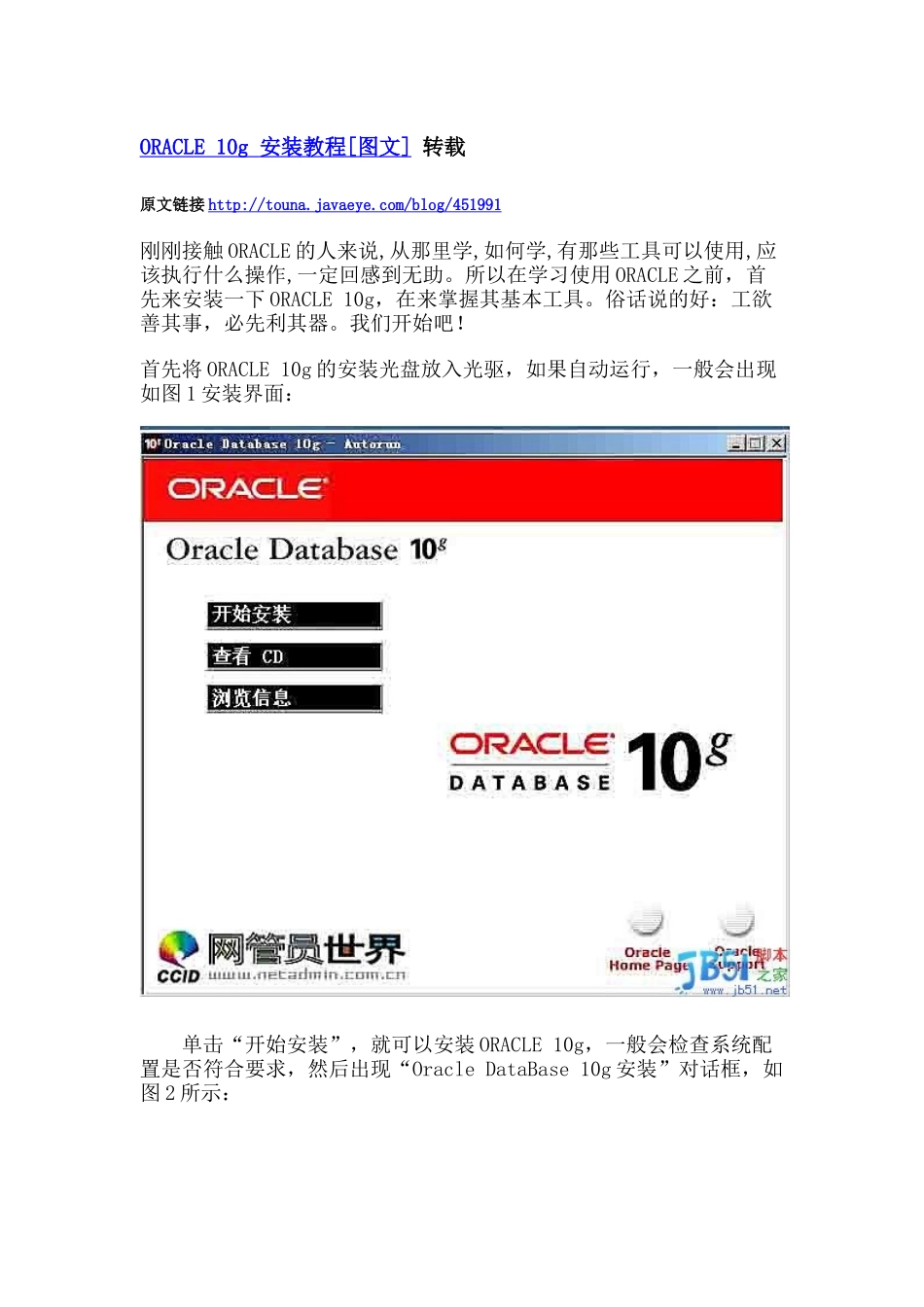 ORACLE 10g 安装教程[图文]_第1页
